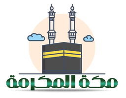مؤسسة مكة المكرمة - العيون